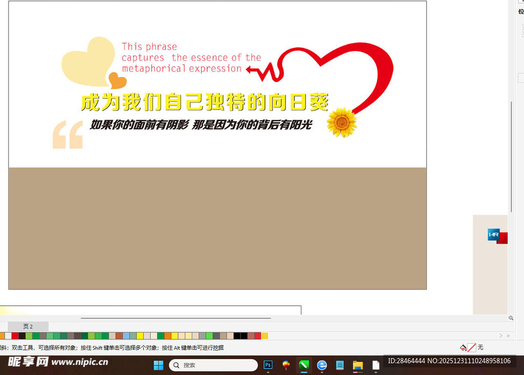 爱心主题电脑桌面设计