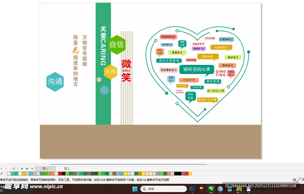 多彩心形图表设计素材