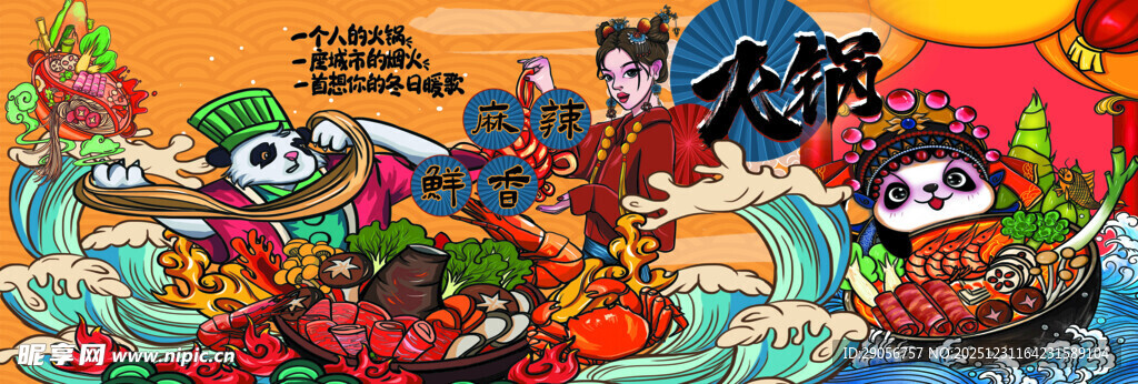 国潮风神话人物热闹场景