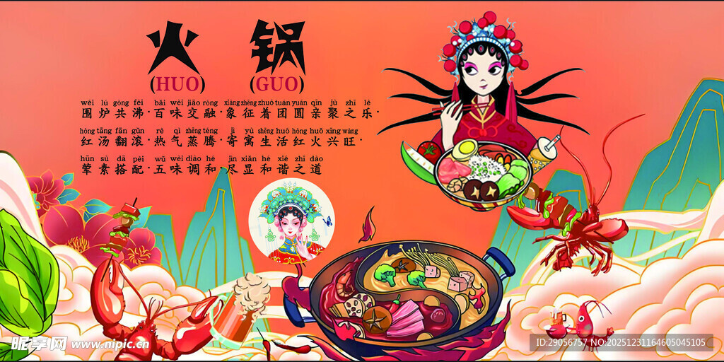 国潮风火锅美食插画