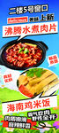 水煮肉片  海南鸡米饭  展架