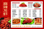 麻辣小龙虾菜单展示