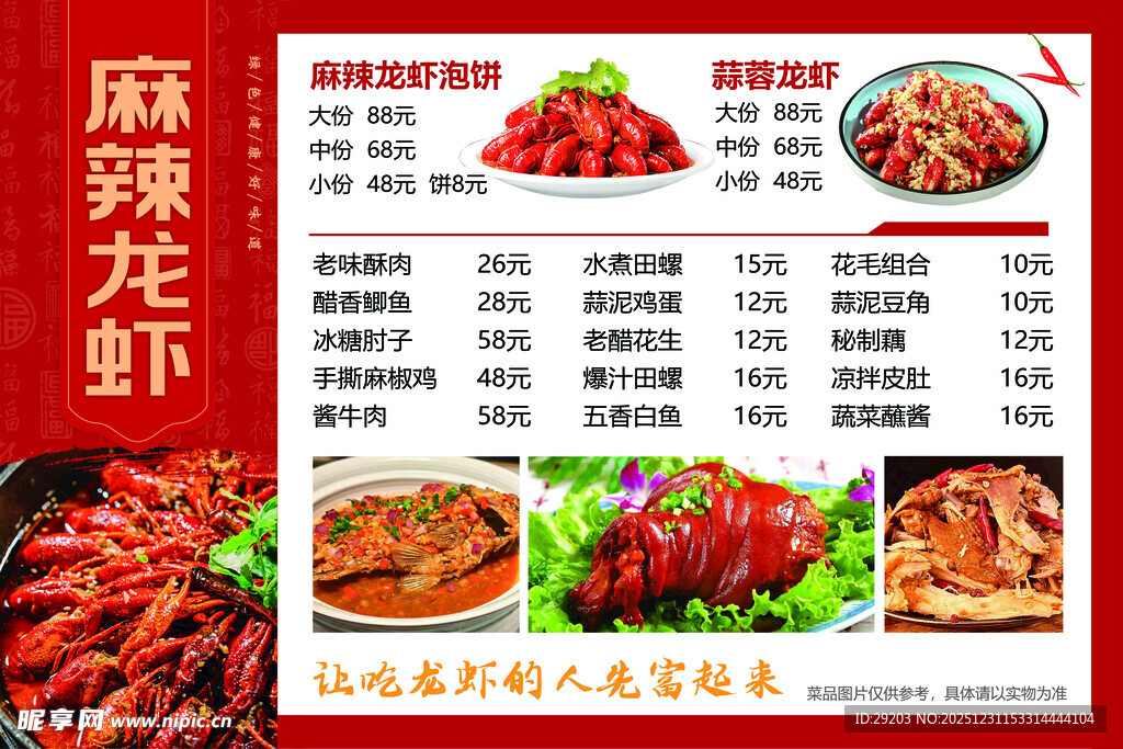 麻辣小龙虾菜单展示