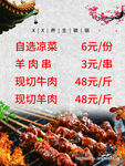 美味烧烤食材及价格展示