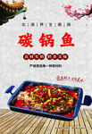 碳锅鱼  视觉味觉盛宴 