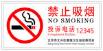 禁止吸烟标识