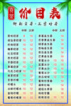 价目表