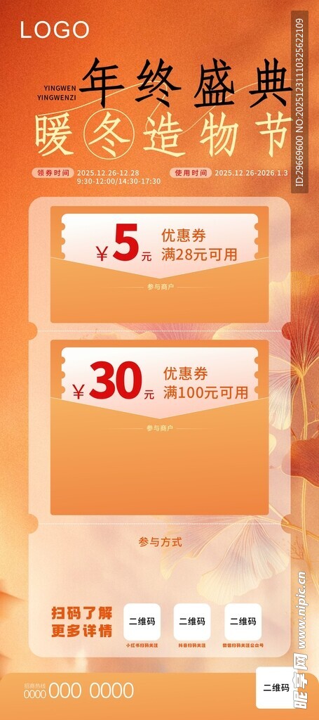 年终盛典优惠展架