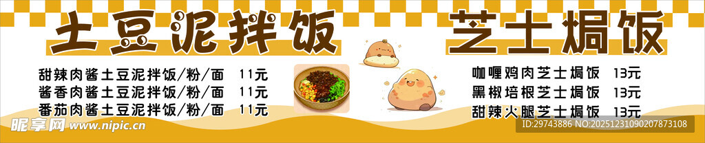 土豆泥拌饭 芝士焗饭