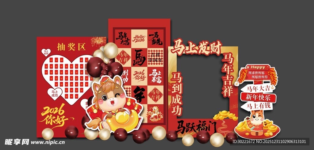 马年素材