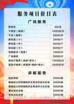 服务项目价目表展示