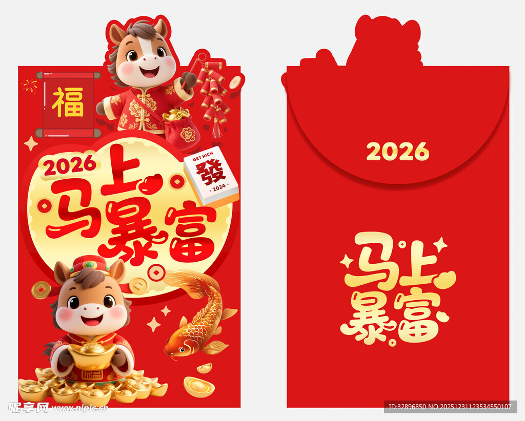 马年红包