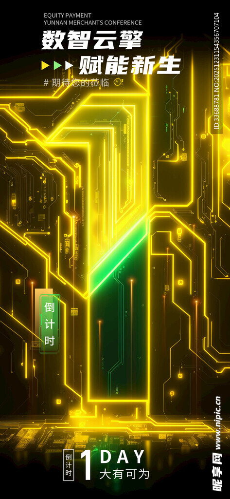 开业活动倒计时海报