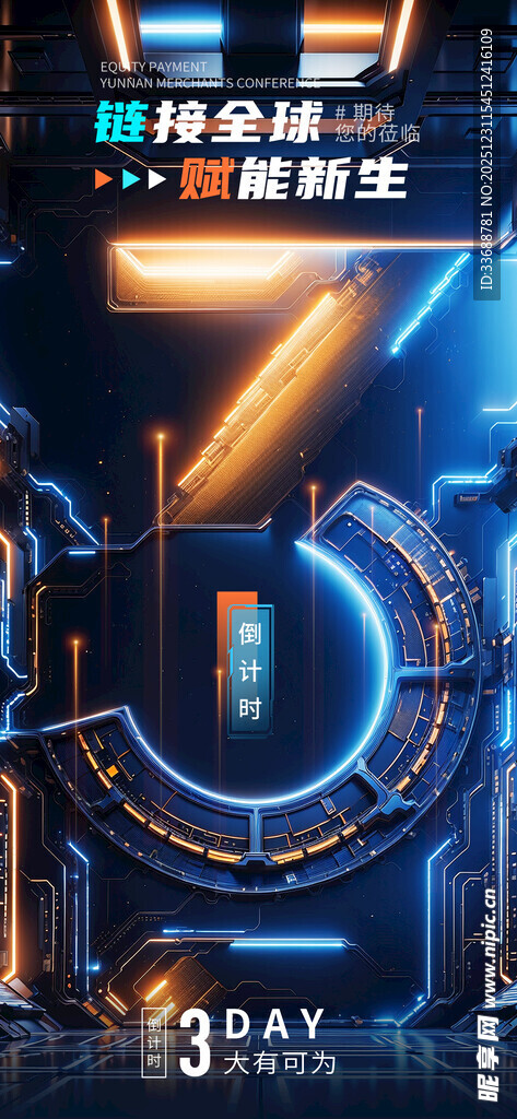 开业活动倒计时海报