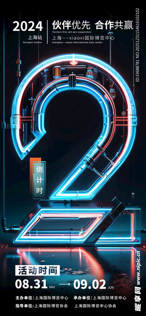 开业活动倒计时海报