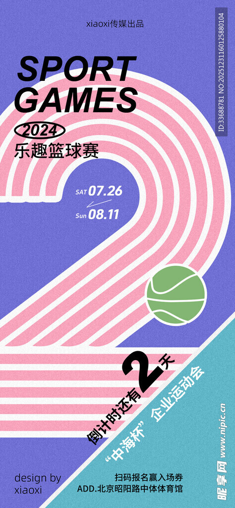 开业活动倒计时海报