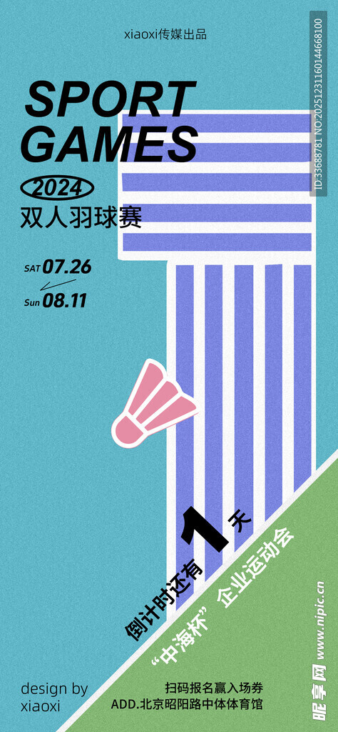 开业活动倒计时海报