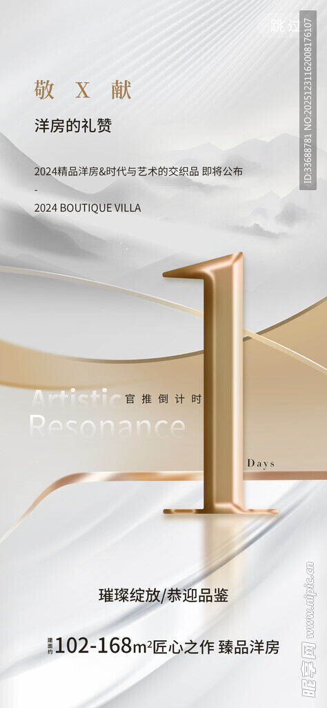 开业活动倒计时海报