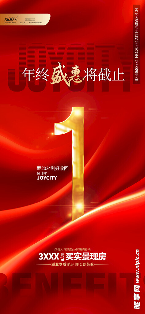 开业活动倒计时海报