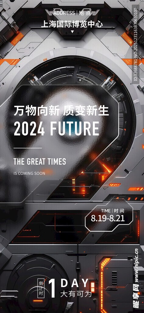 开业活动倒计时海报