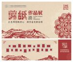 剪纸文化墙作品展