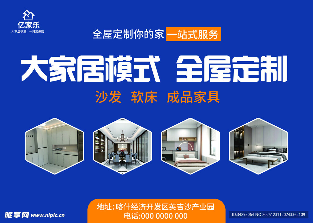 全屋定制海报