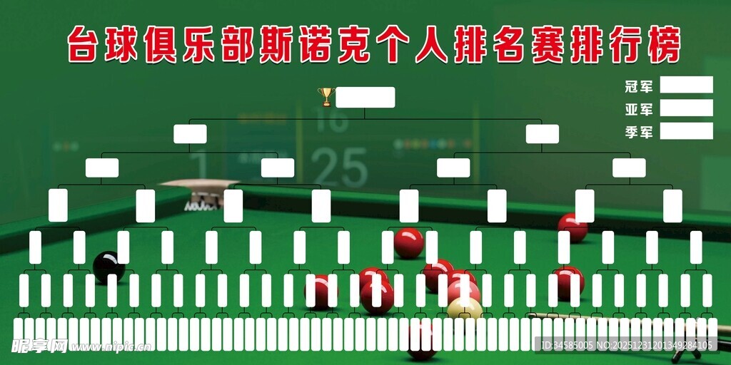 台球斯诺克个人赛排行榜