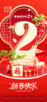 新年2岁生日喜庆装饰图