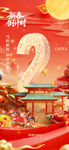 新年2周年庆典喜庆场景