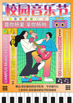 校园音乐节宣传插画海报