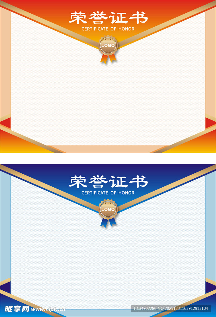 荣誉证书模板设计