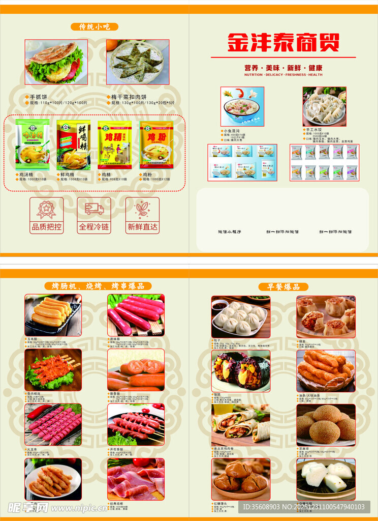 彩页 宣传页  冻品