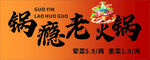 锅瘾老火锅宣传画面