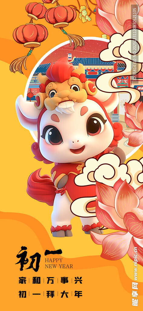 初一萌娃贺岁形象图