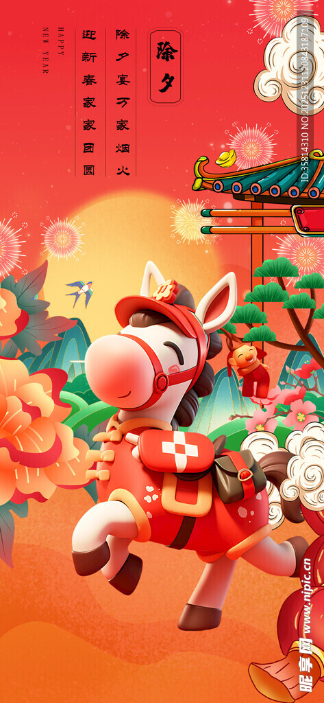 马年新春热闹喜庆场景