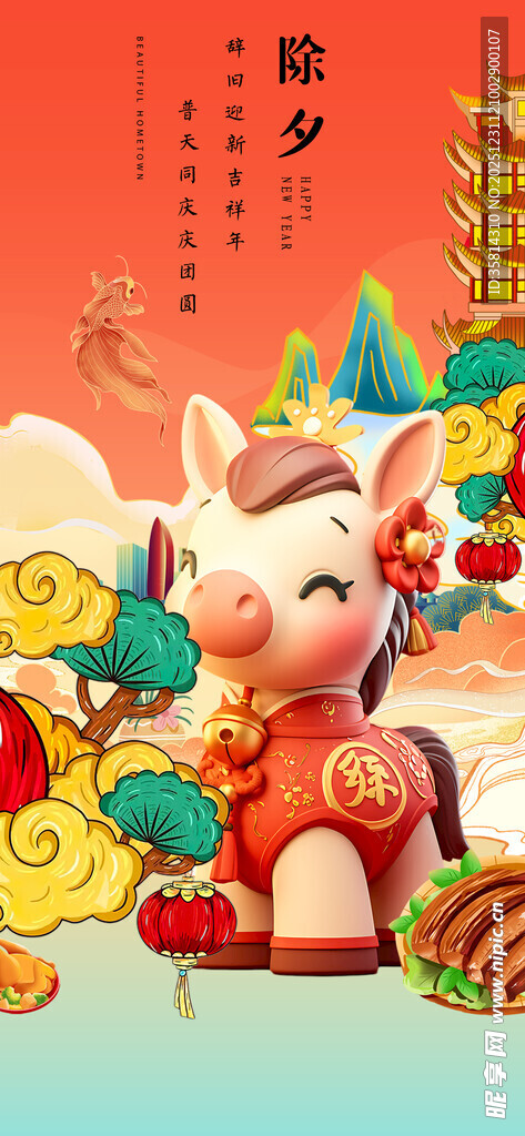 马年贺岁金福银马伴财宝