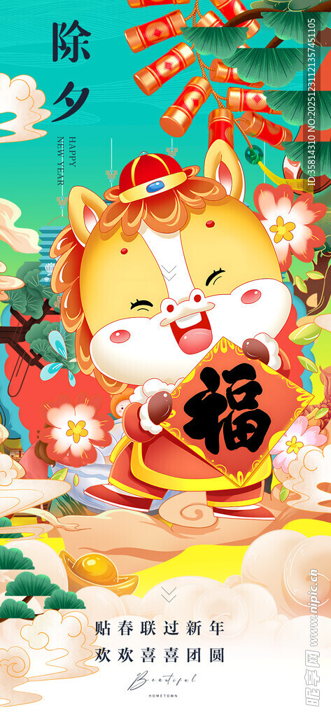 萌明贺岁迎新春