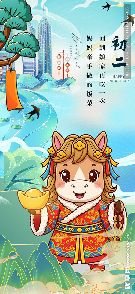 可爱马娃迎新春