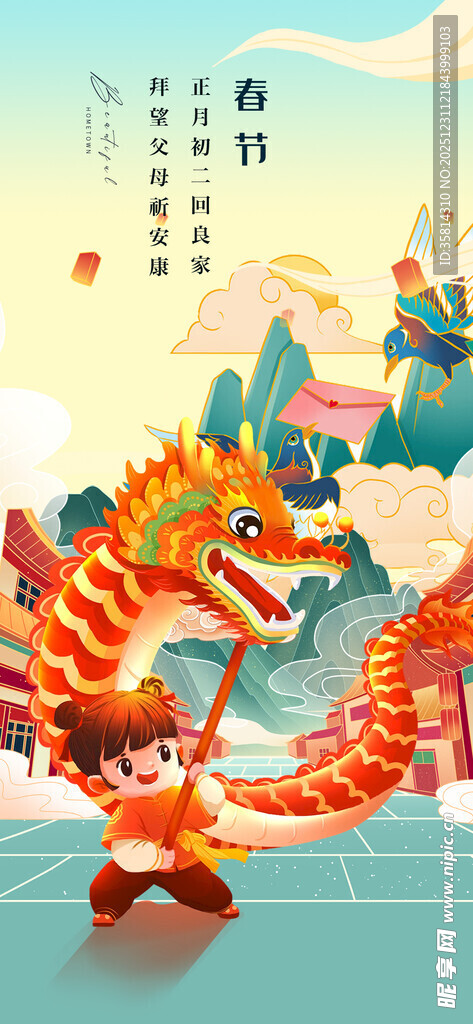 元旦春节元宵节传统节日 