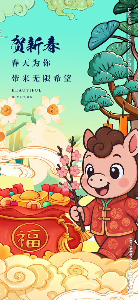 小马闹春贺岁欢乐场景