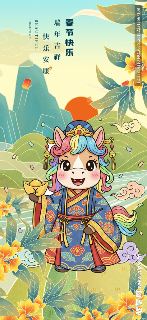 卡通小马空置身美丽自然