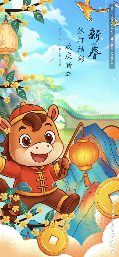 元旦春节元宵节传统节日 