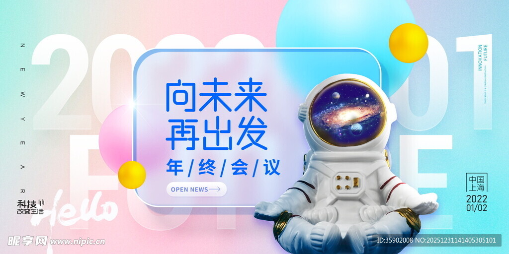 向未来再出发的航天展板