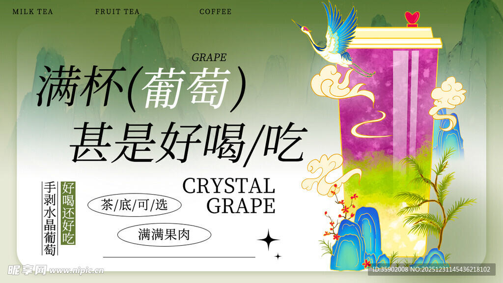 满杯葡萄饮品插画展板