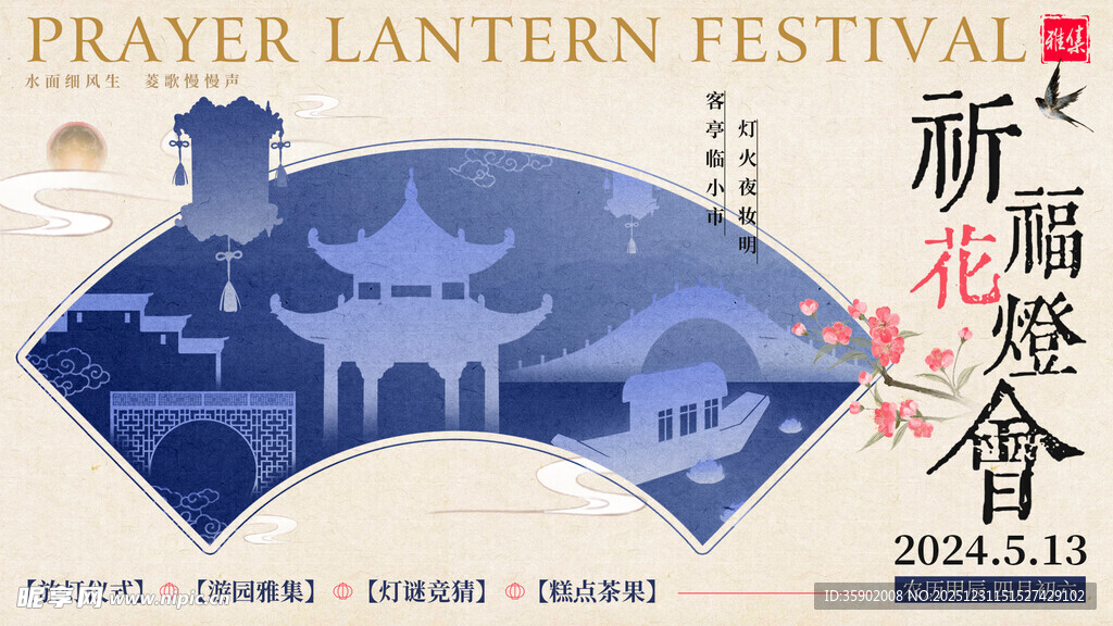 祈愿灯会宣传展板