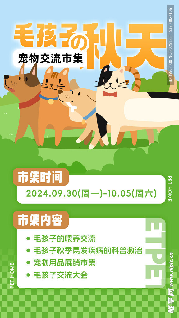 毛孩子的秋日欢乐时光海报