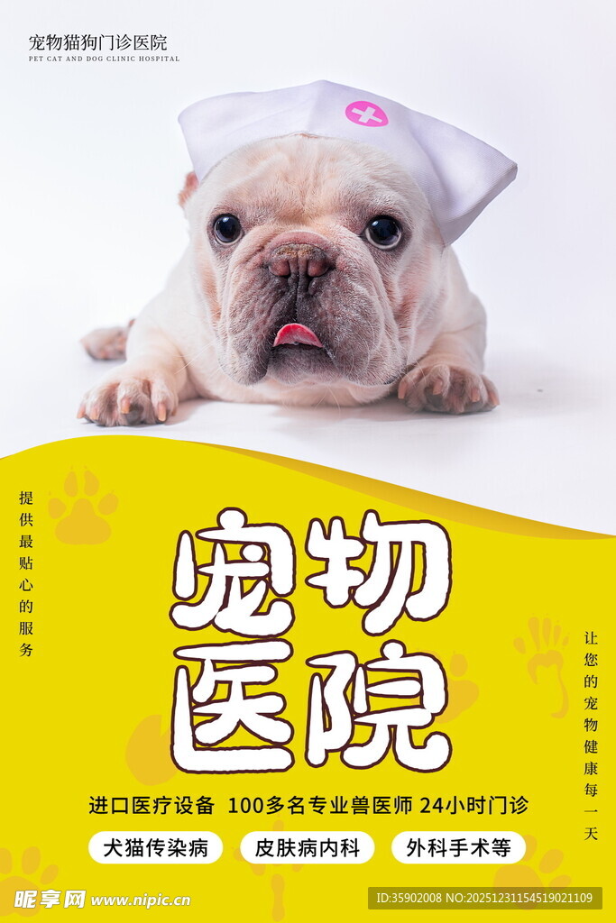 戴护士帽的可爱宠物狗海报
