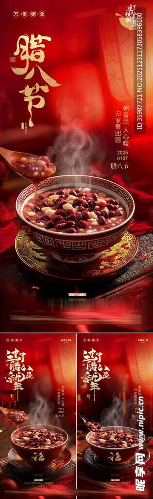腊八节腊八粥场景氛围海报