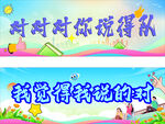 手拉旗横幅可爱卡通文字背景图