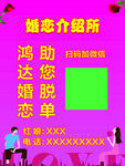 婚恋介绍